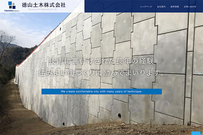 徳山土木のホームページ