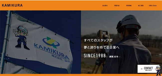 株式会社神倉のホームページ