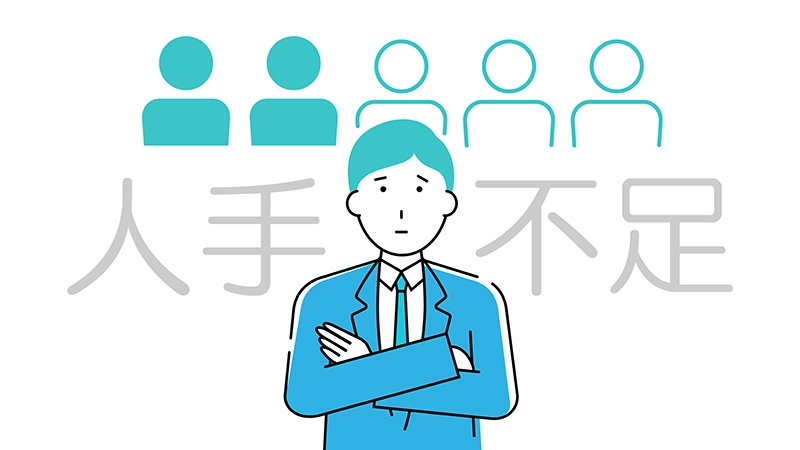 人手不足はなぜ起こる?おもな原因・業界別の現状・対策法まで解説 | 中小企業応援サイト | RICOH