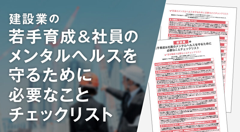 建設業のOJT読本―若手現場マン育成の指針 建設業の若手育成 建設業ならではの視点で若手育成のポイントを
